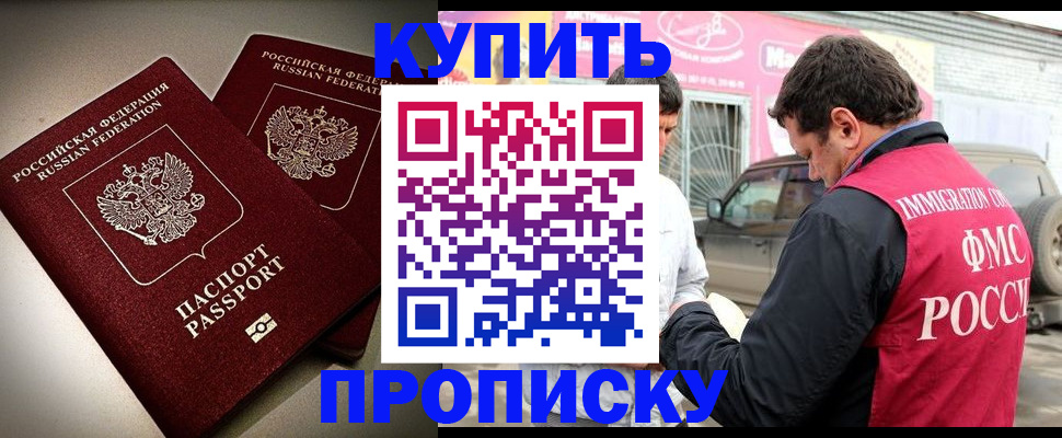 временная регистрация недорого в Боготоле
