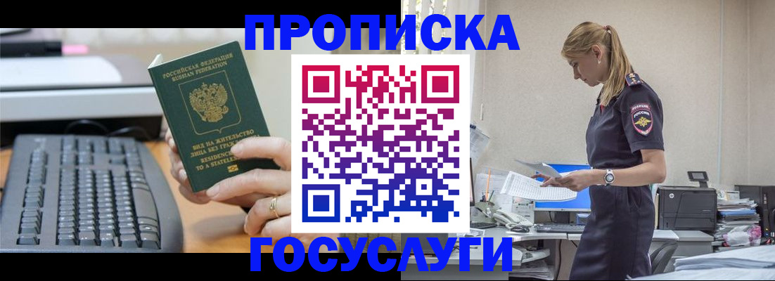 прописка законно в Боготоле