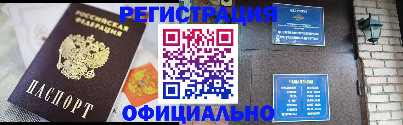 прописка законно в Боготоле