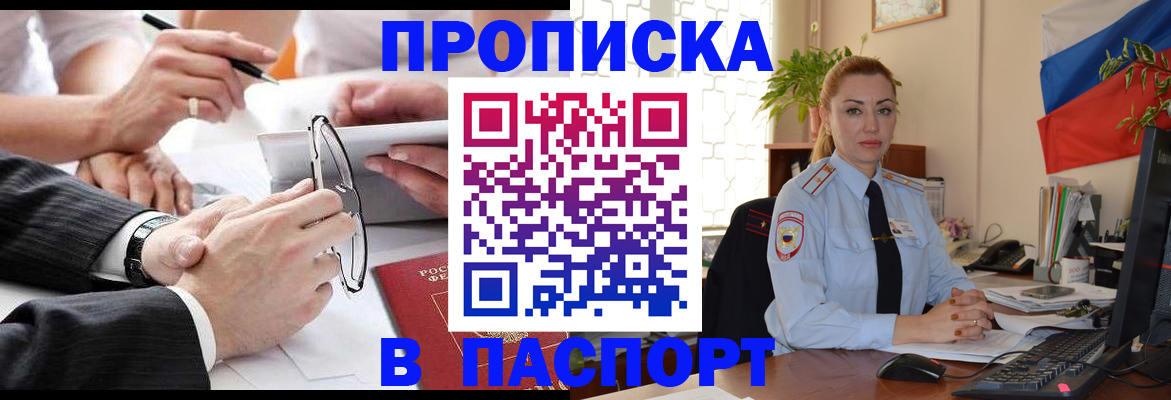 временная регистрация законно в Боготоле